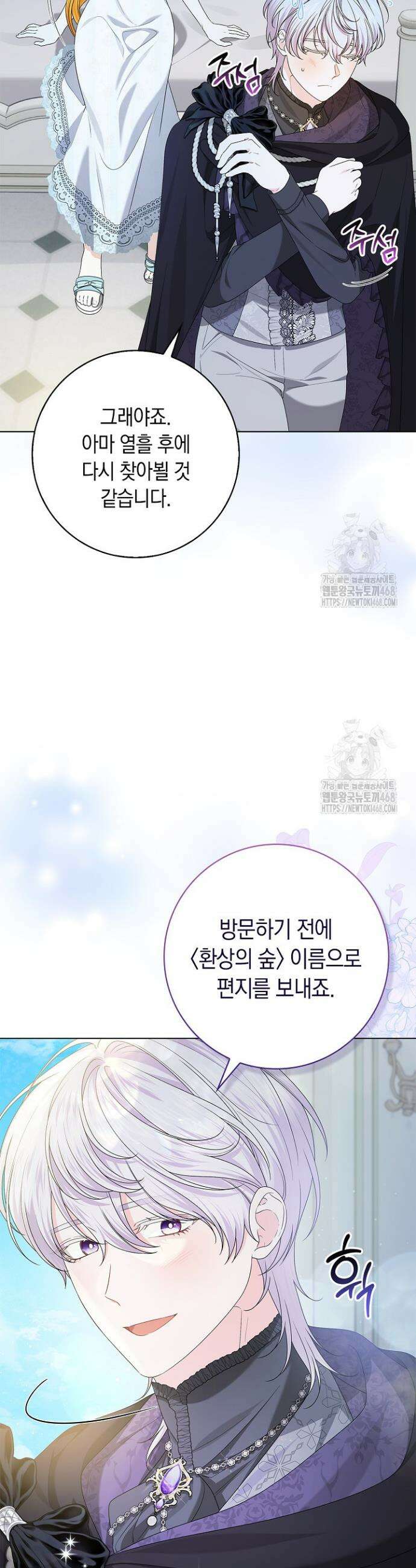 서브 남주는 내 침대로 오세요 15화 6