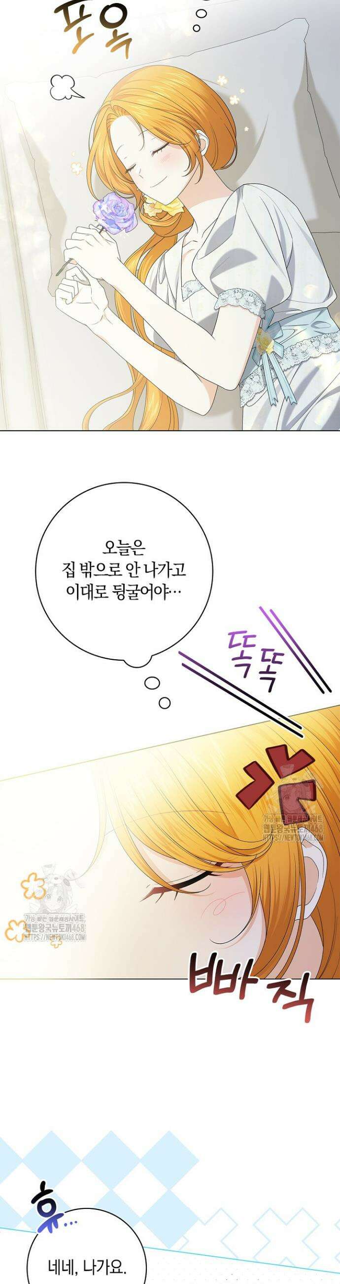 서브 남주는 내 침대로 오세요 15화 9