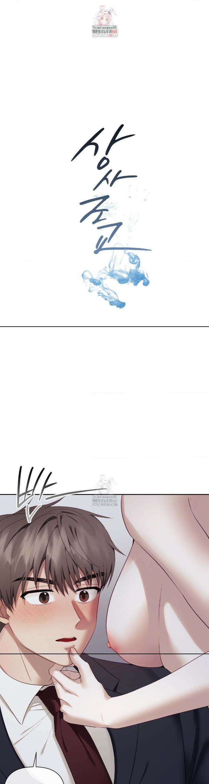 상사조교 33화 1