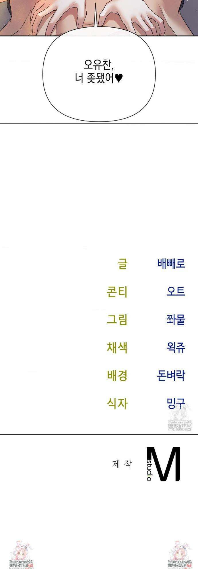 상사조교 33화 39