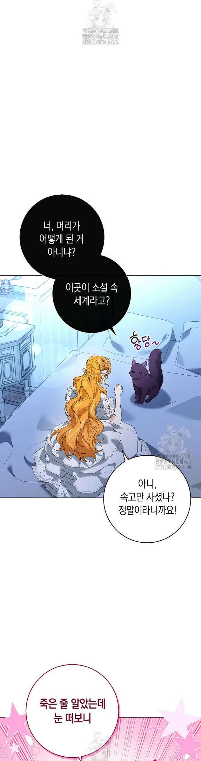 서브 남주는 내 침대로 오세요 23화 4