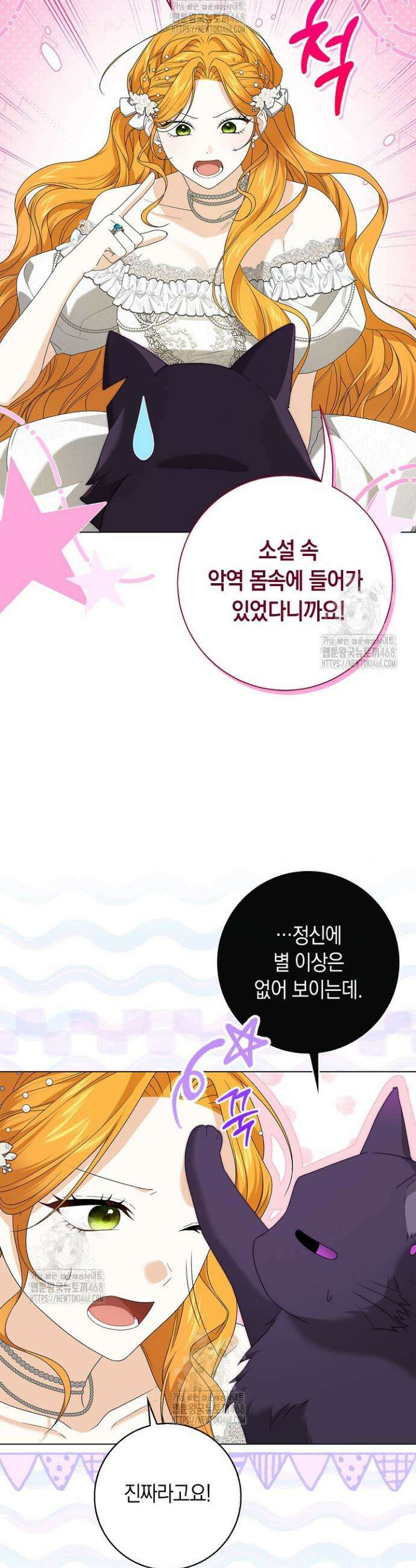 서브 남주는 내 침대로 오세요 23화 5