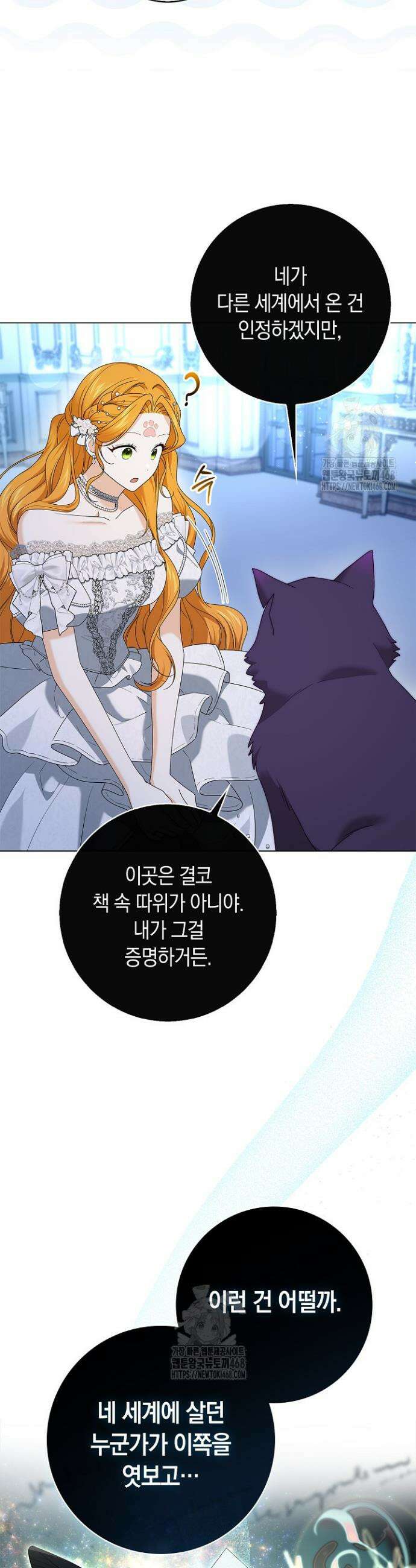 서브 남주는 내 침대로 오세요 23화 6