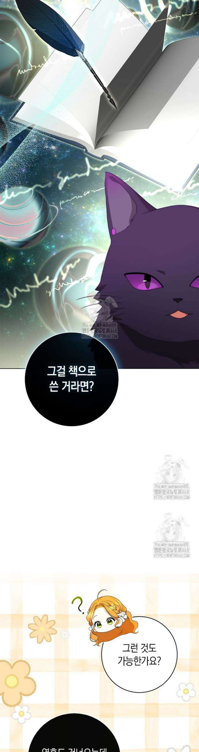 서브 남주는 내 침대로 오세요 23화 7