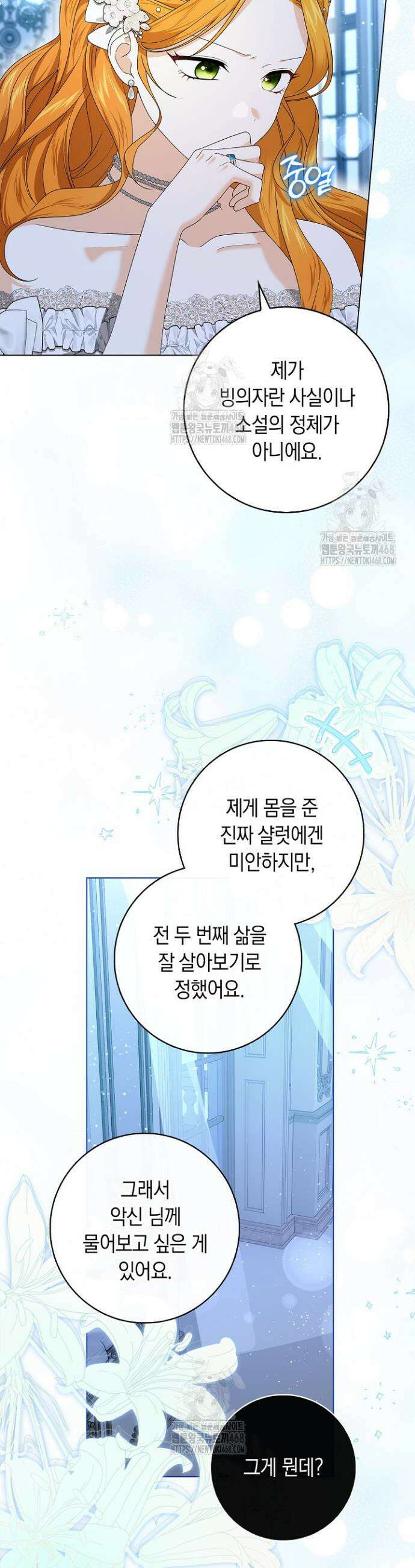 서브 남주는 내 침대로 오세요 23화 9
