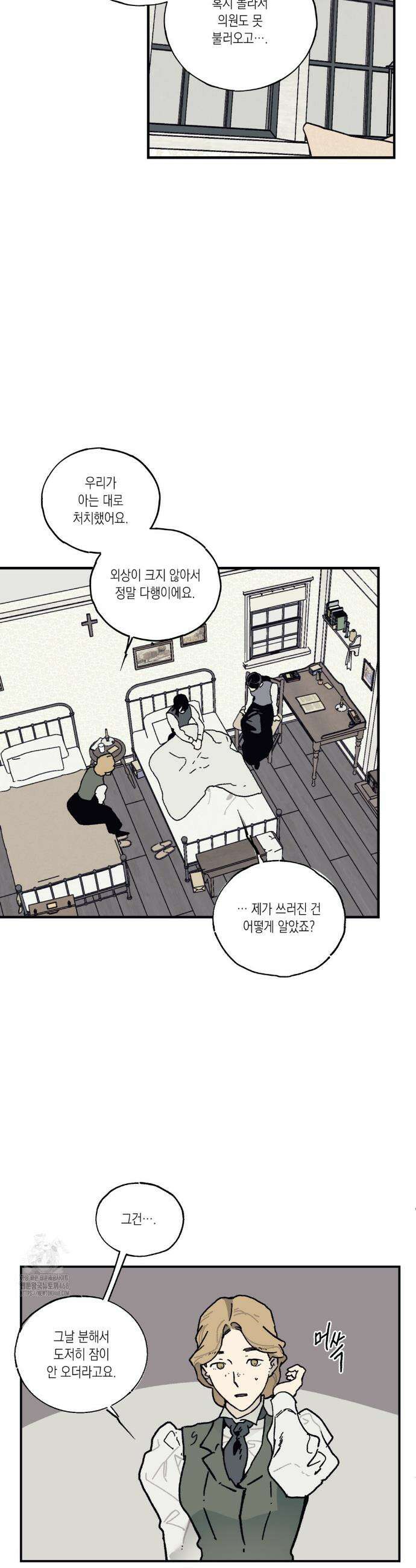 레이디 블랙은 우울하다 52화 4