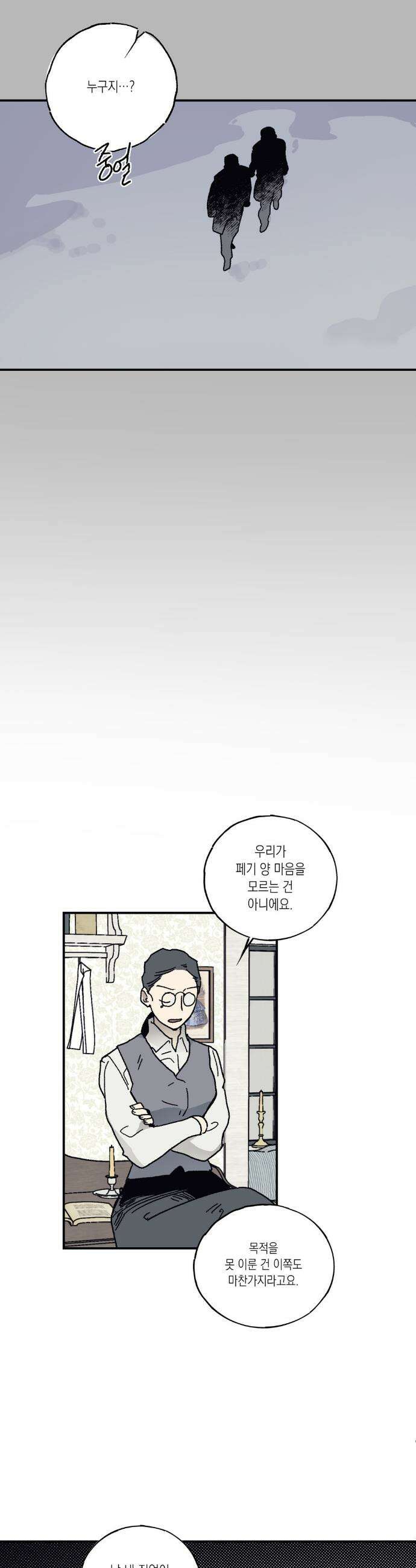 레이디 블랙은 우울하다 52화 6