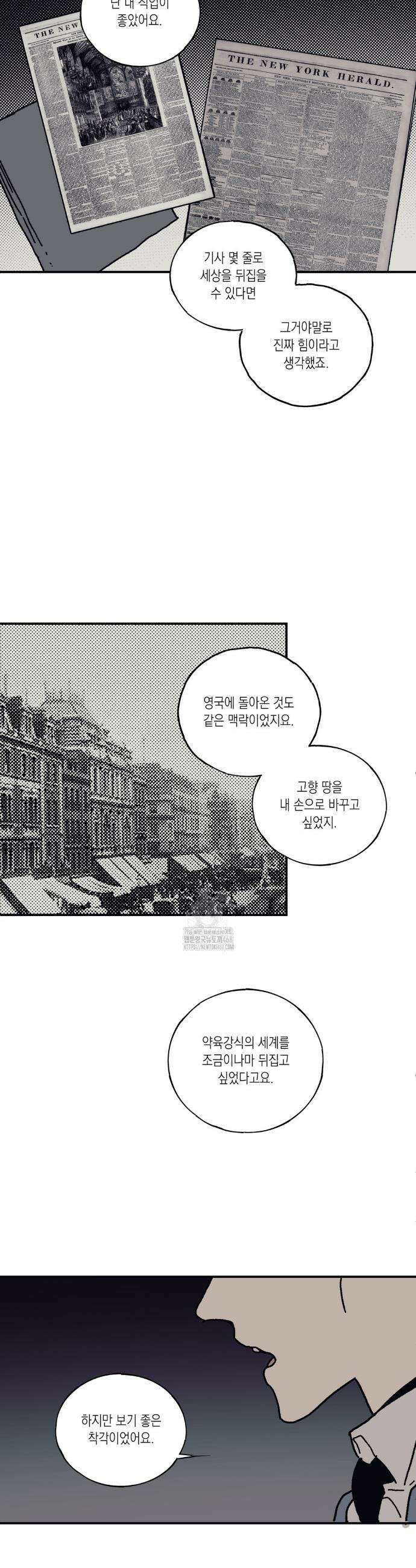 레이디 블랙은 우울하다 52화 7