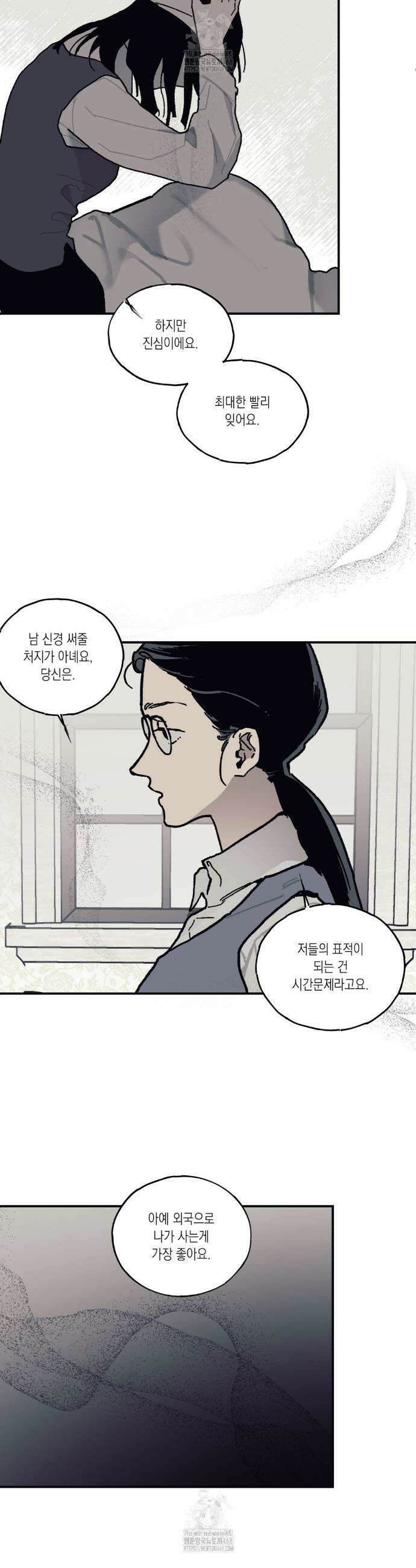 레이디 블랙은 우울하다 52화 9