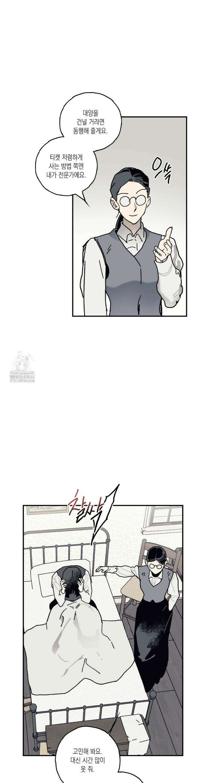 레이디 블랙은 우울하다 52화 10