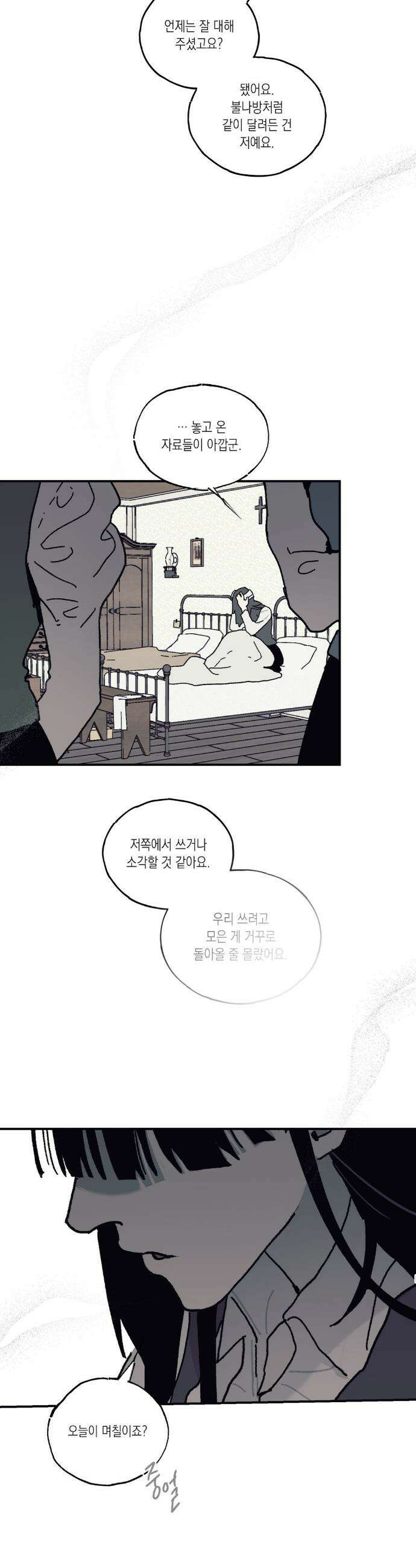레이디 블랙은 우울하다 52화 12