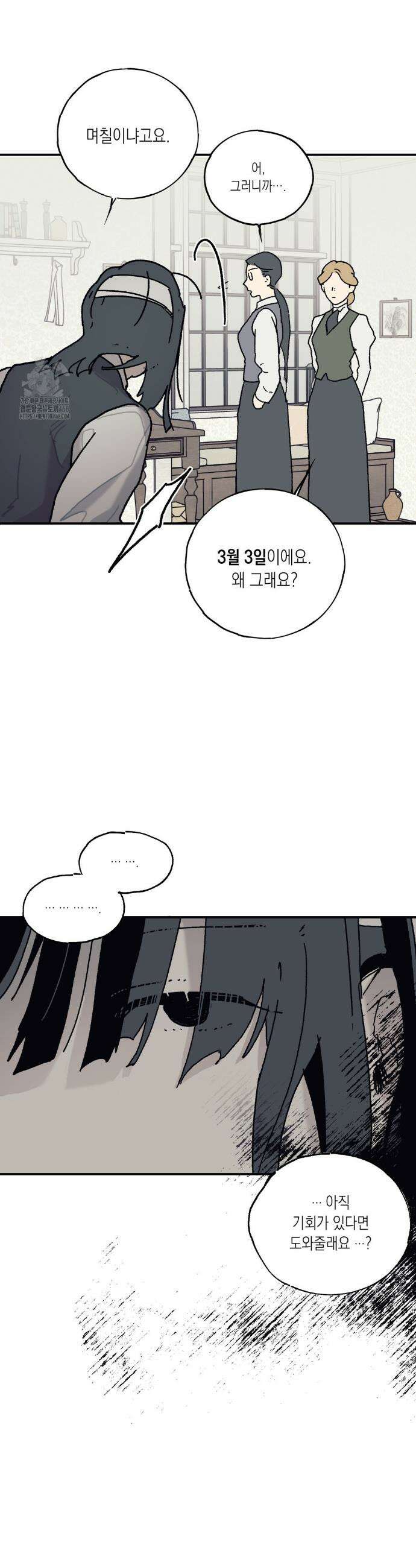 레이디 블랙은 우울하다 52화 13