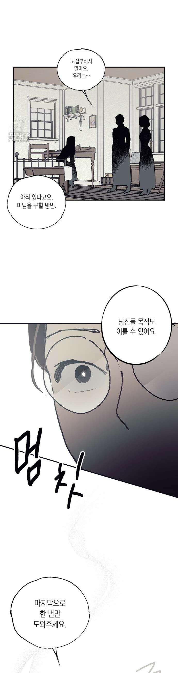 레이디 블랙은 우울하다 52화 14