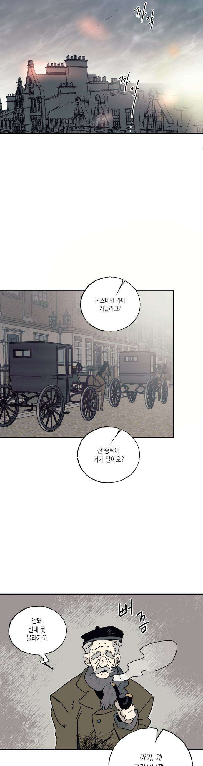 레이디 블랙은 우울하다 52화 16