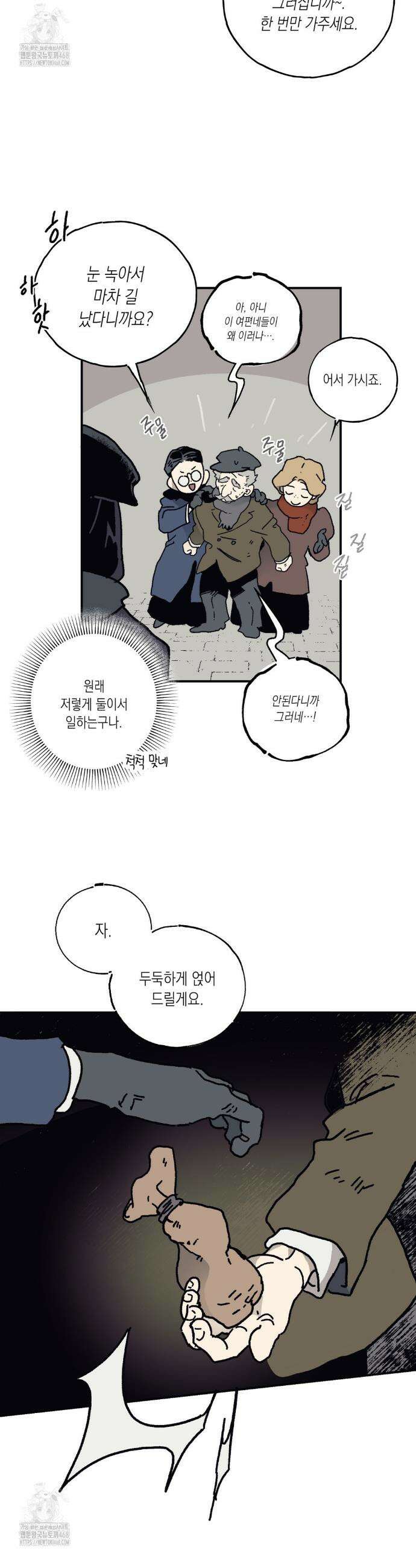 레이디 블랙은 우울하다 52화 17