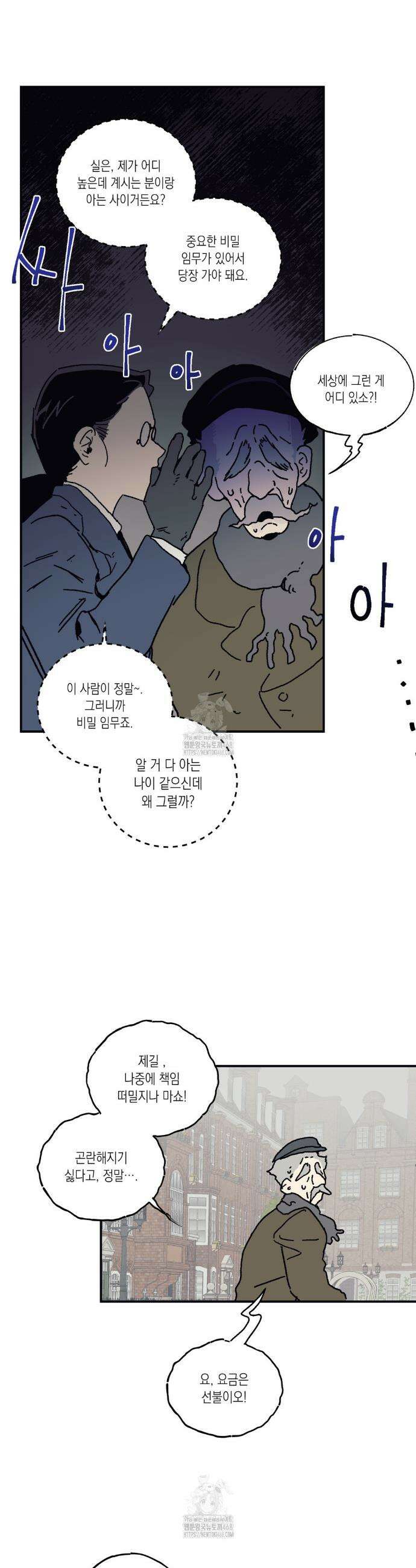 레이디 블랙은 우울하다 52화 18