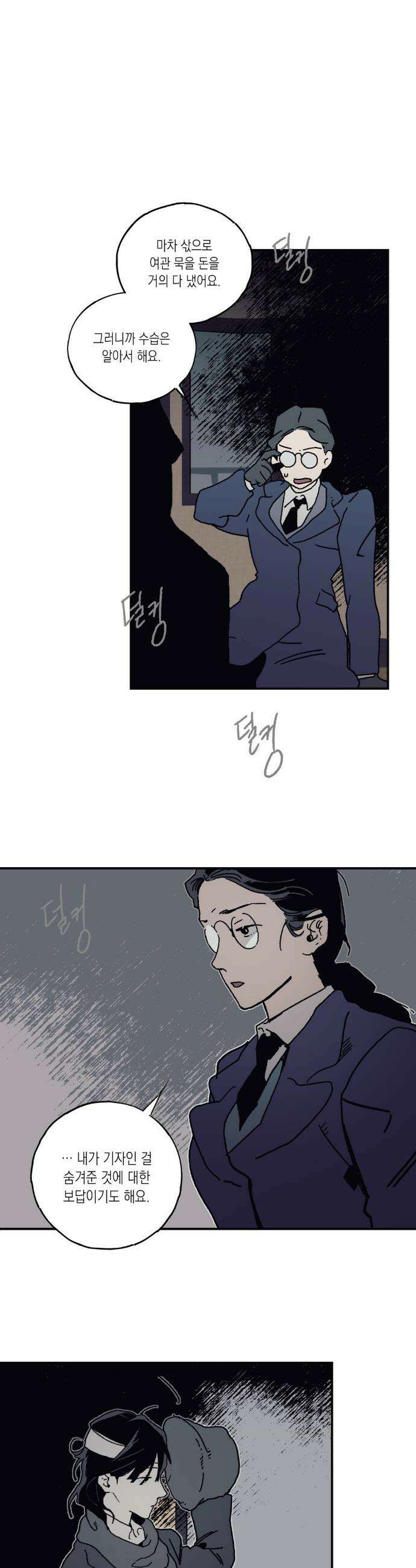 레이디 블랙은 우울하다 52화 20