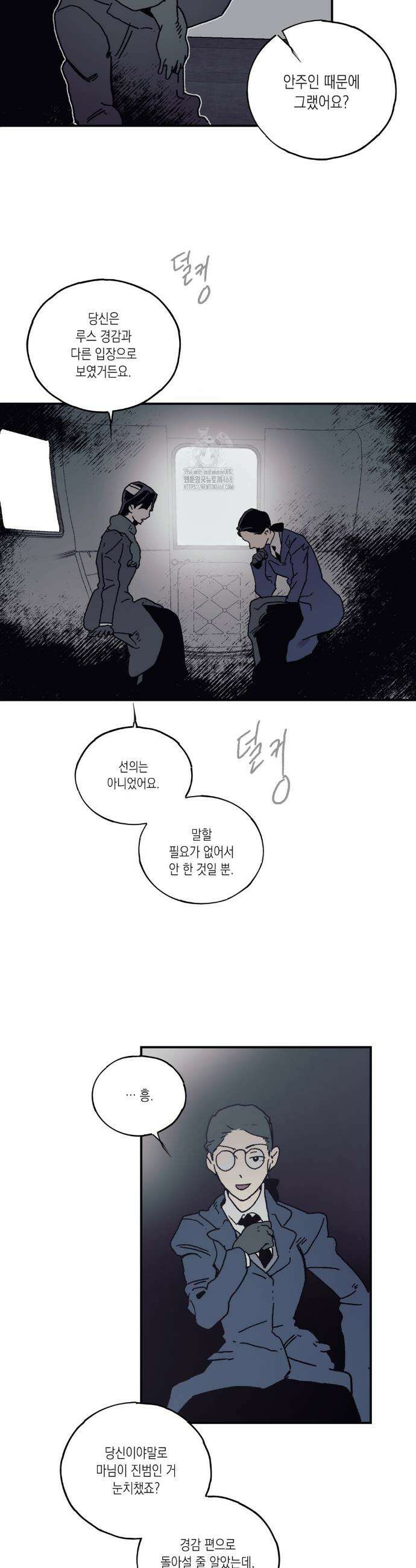 레이디 블랙은 우울하다 52화 21
