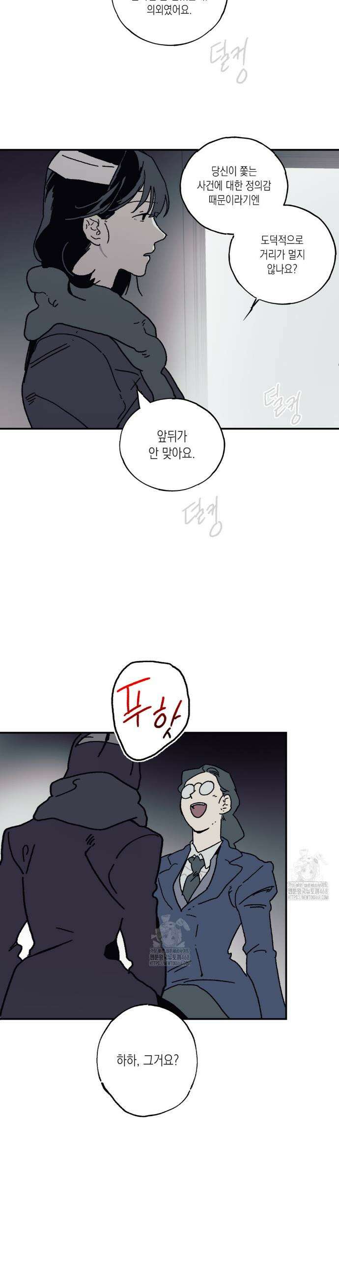 레이디 블랙은 우울하다 52화 22