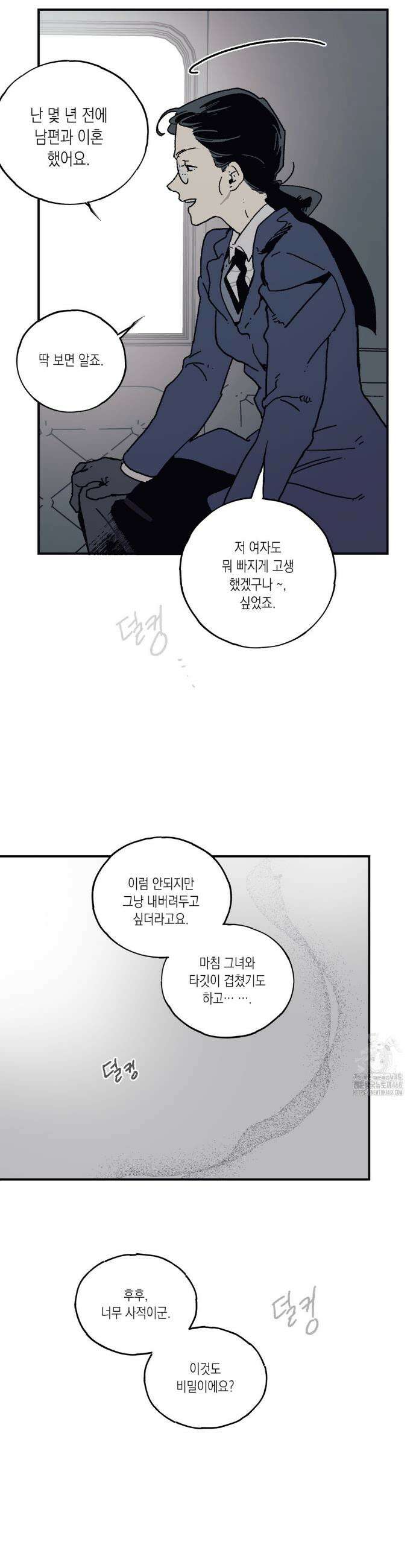 레이디 블랙은 우울하다 52화 23