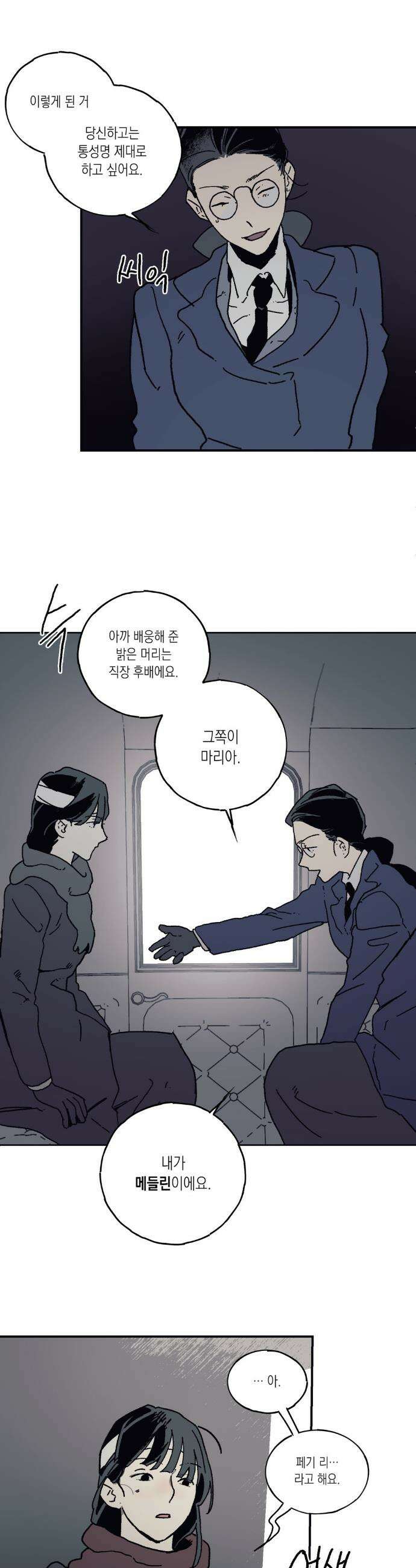 레이디 블랙은 우울하다 52화 24
