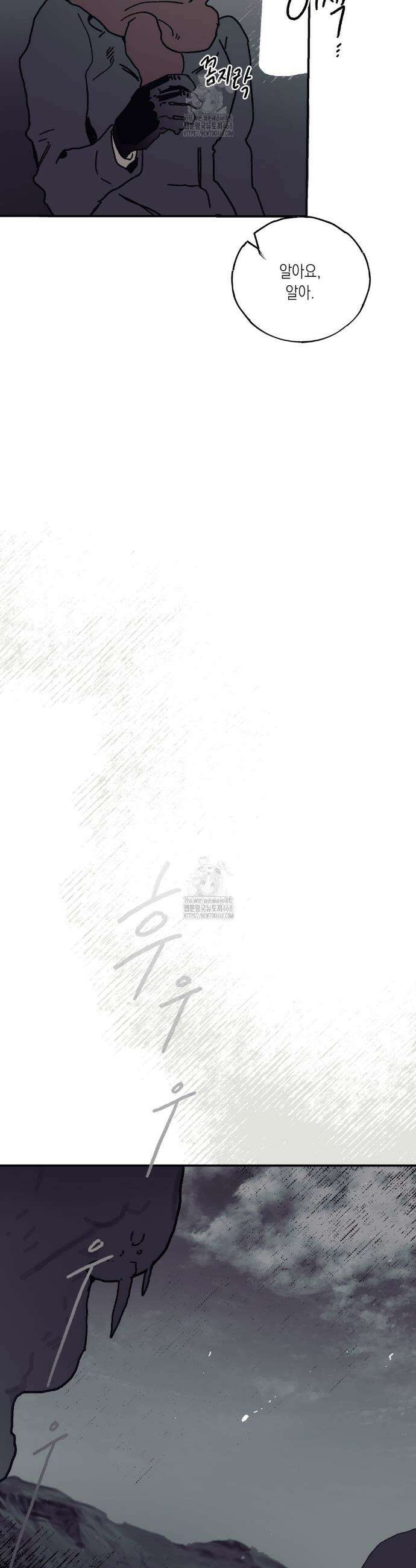 레이디 블랙은 우울하다 52화 25