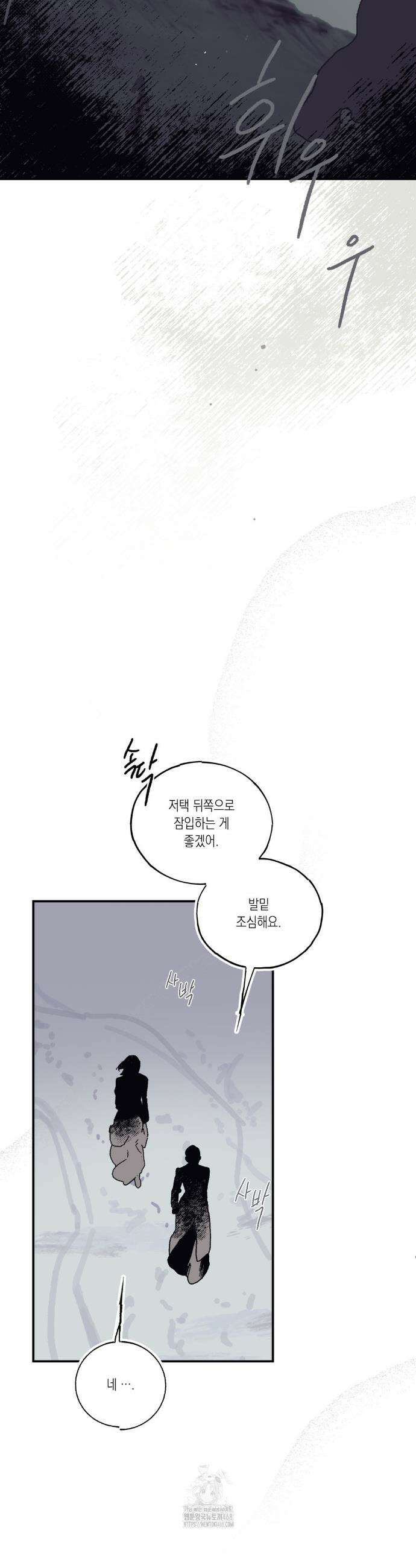 레이디 블랙은 우울하다 52화 26
