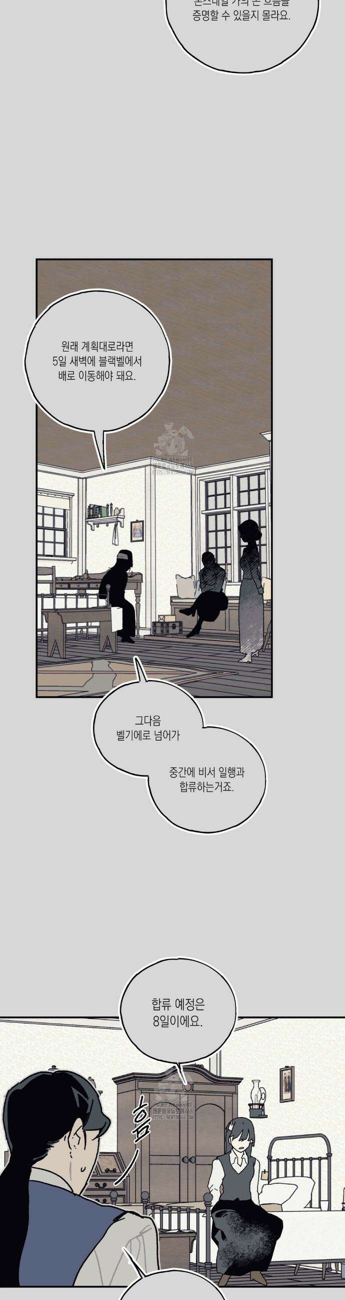 레이디 블랙은 우울하다 52화 28