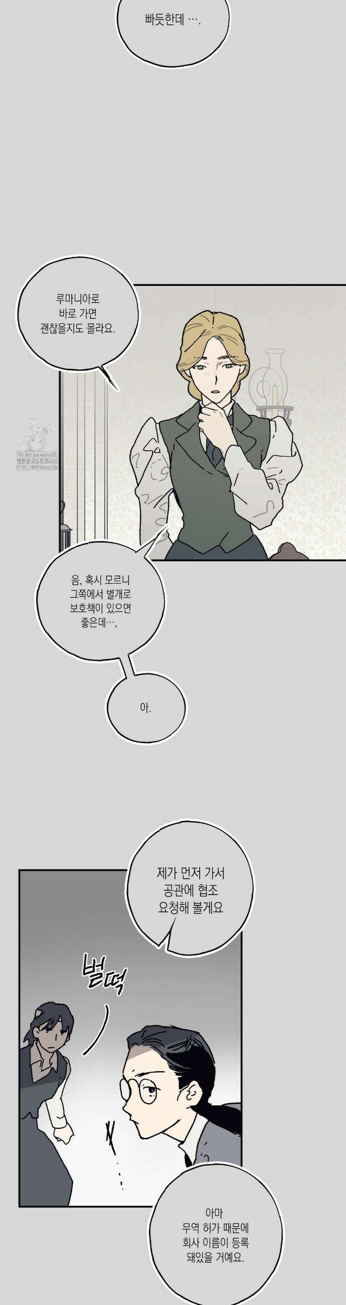 레이디 블랙은 우울하다 52화 29