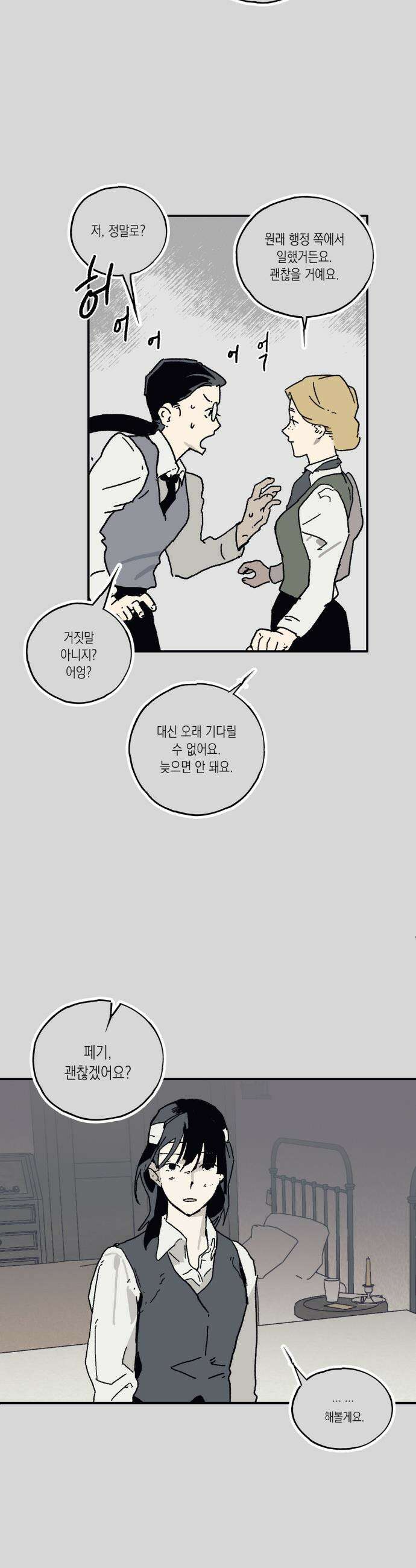레이디 블랙은 우울하다 52화 30