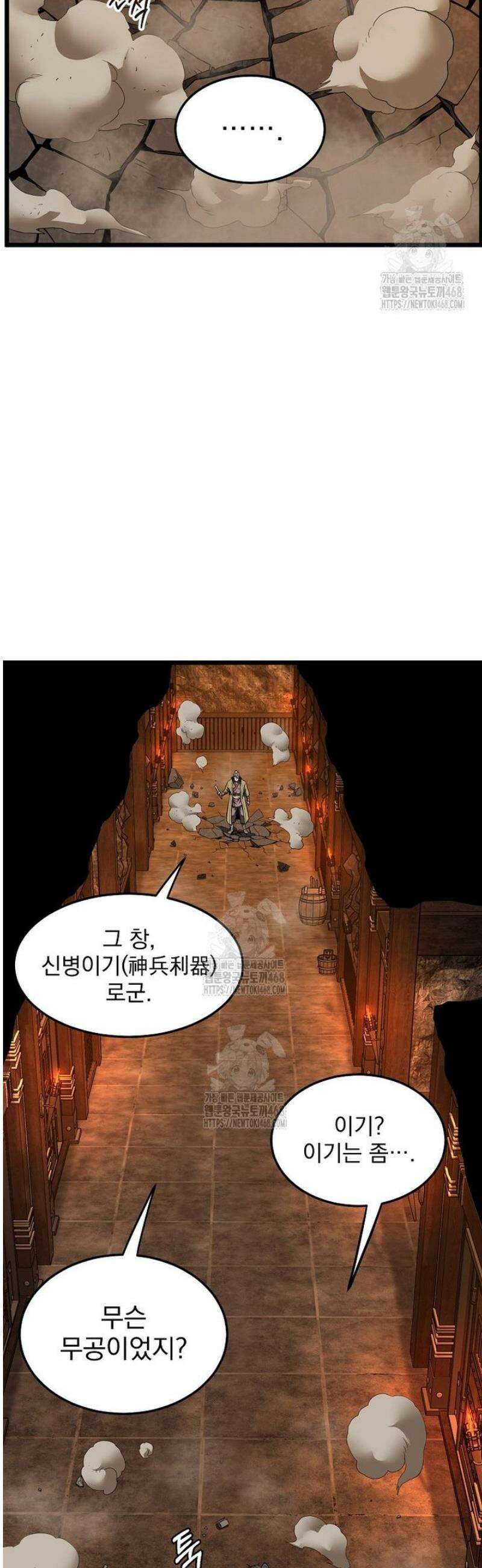 로그인 무림 237화 10