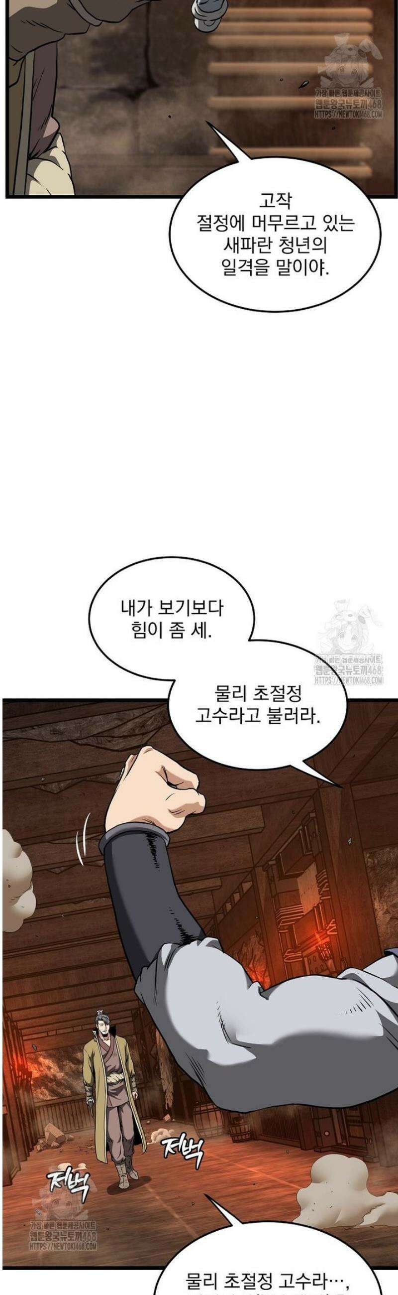 로그인 무림 237화 15