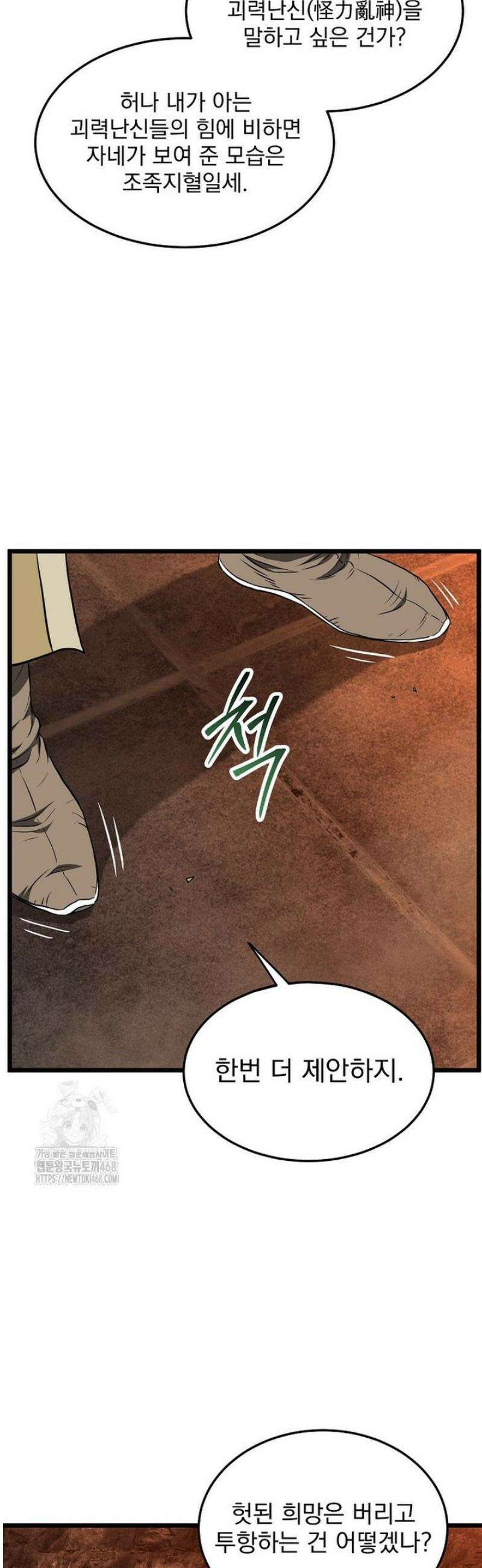 로그인 무림 237화 16