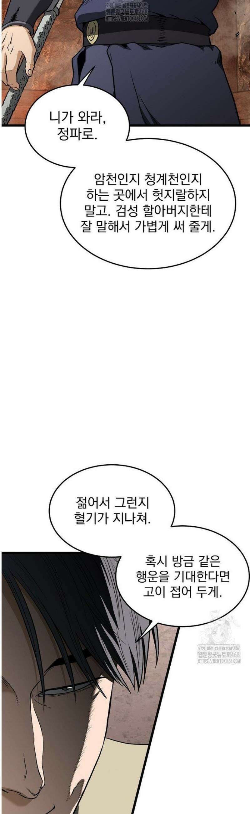 로그인 무림 237화 19