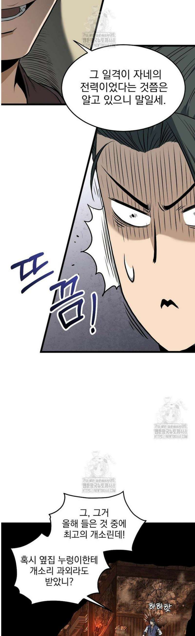 로그인 무림 237화 20