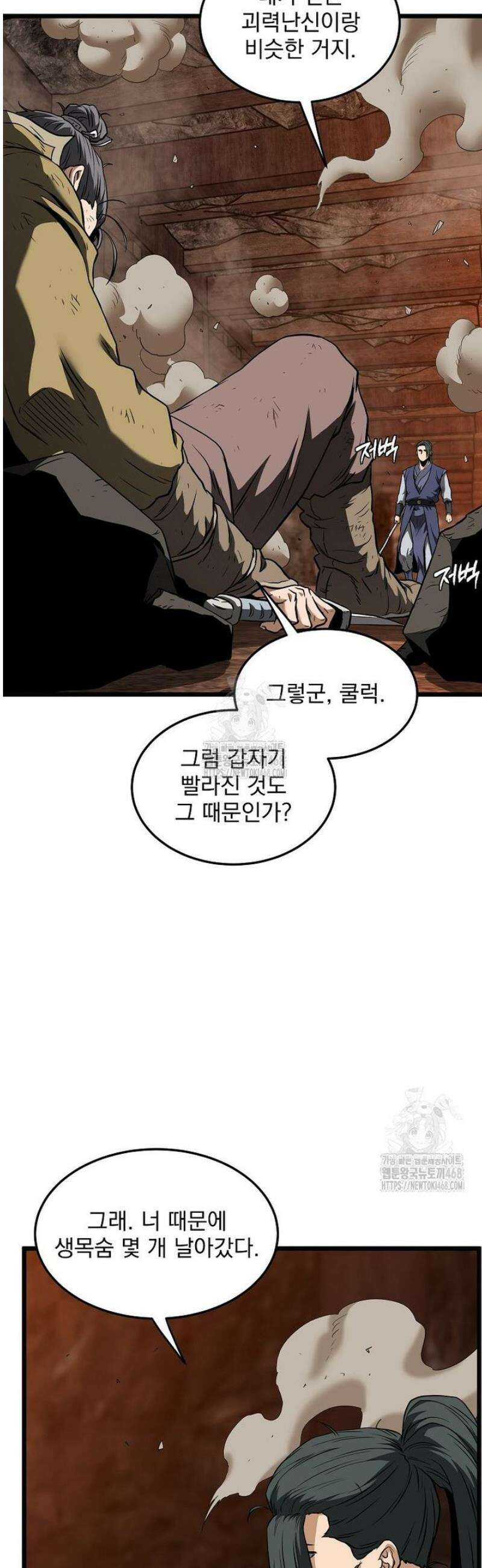 로그인 무림 237화 41