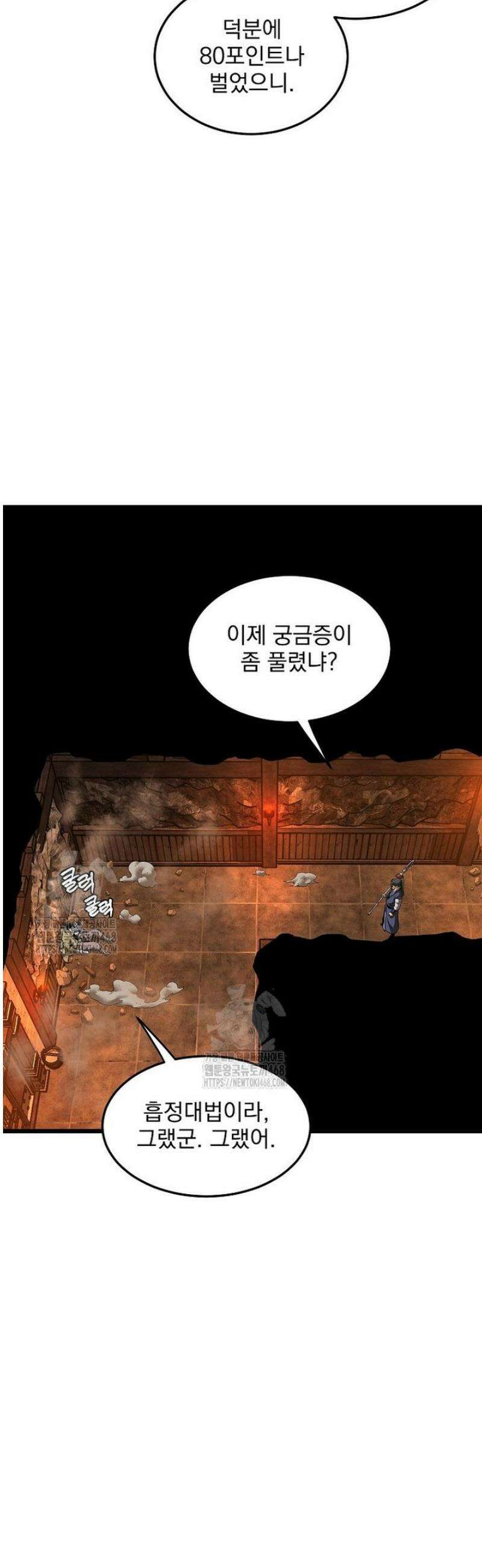로그인 무림 237화 45