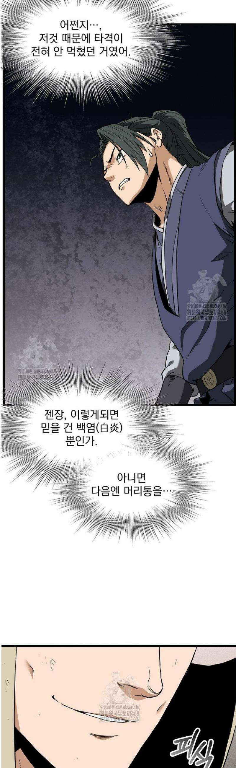 로그인 무림 237화 50