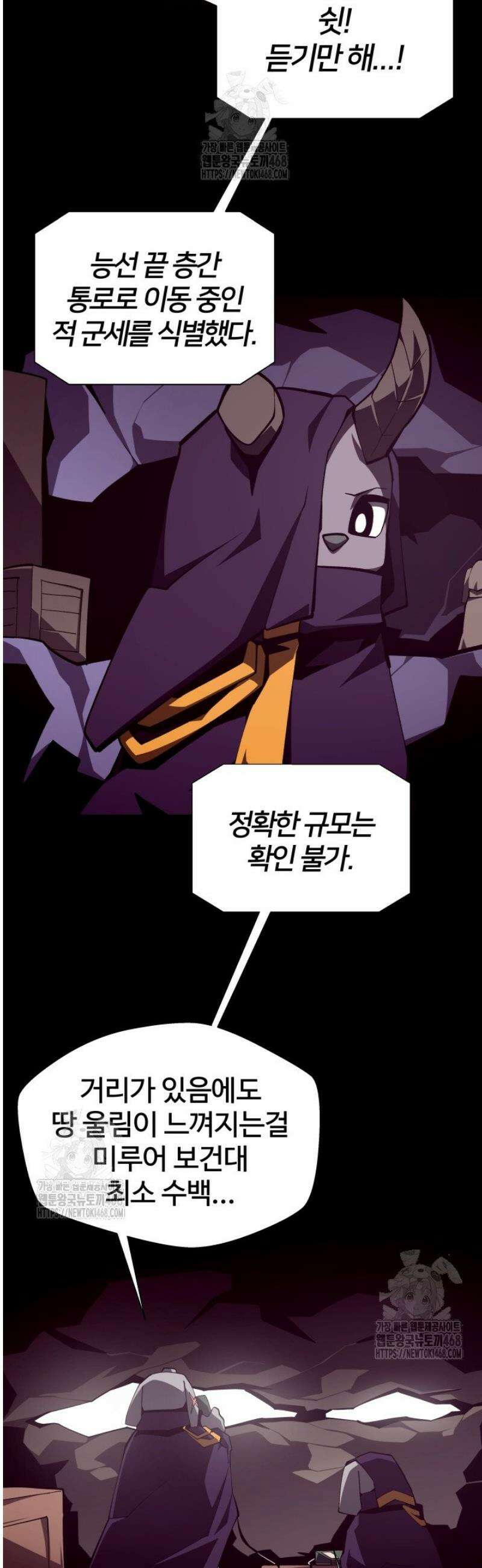 던전 견문록 125화 4