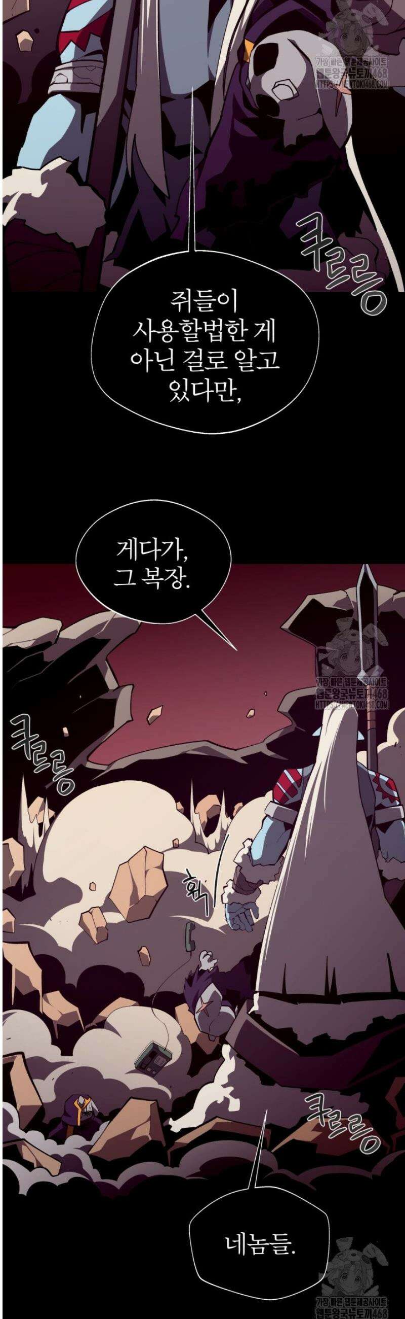 던전 견문록 125화 8