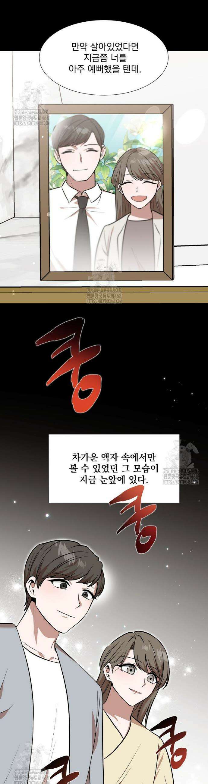 던전 안 푸드 트럭 사장님 81화 4