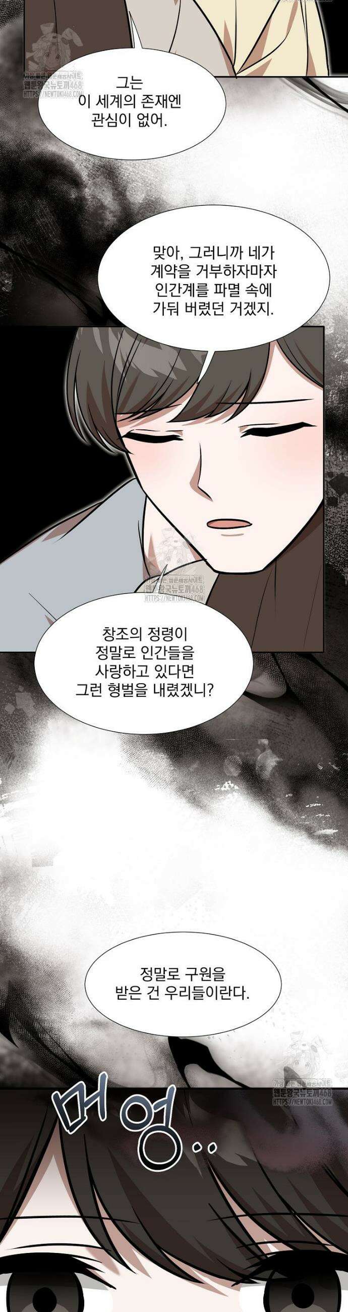 던전 안 푸드 트럭 사장님 81화 8