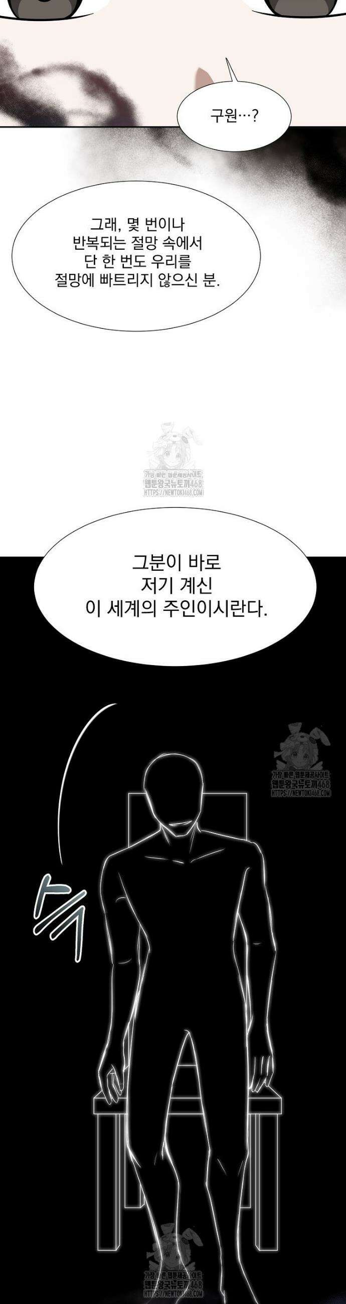 던전 안 푸드 트럭 사장님 81화 9