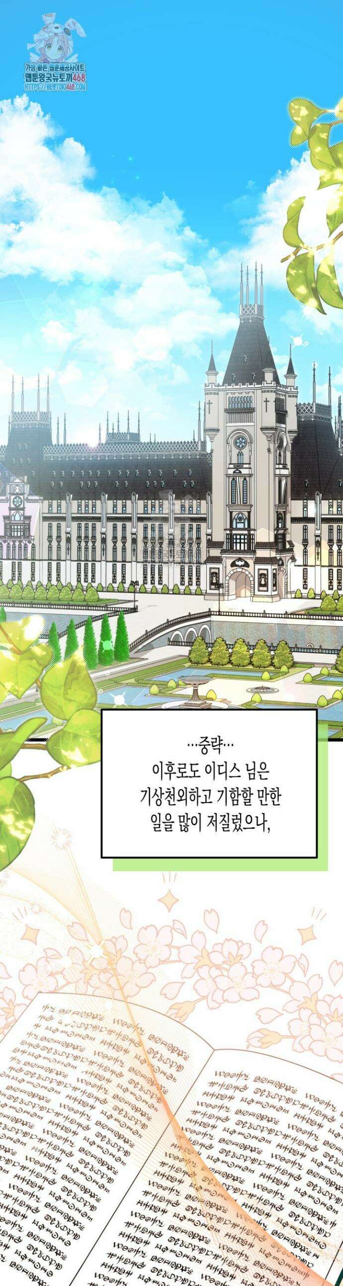 토끼와 흑표범의 공생관계 189화 (특별외전19) 1