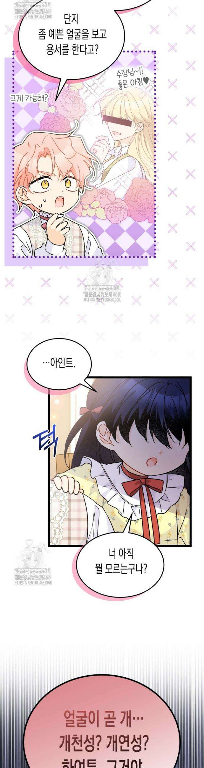 토끼와 흑표범의 공생관계 189화 (특별외전19) 4