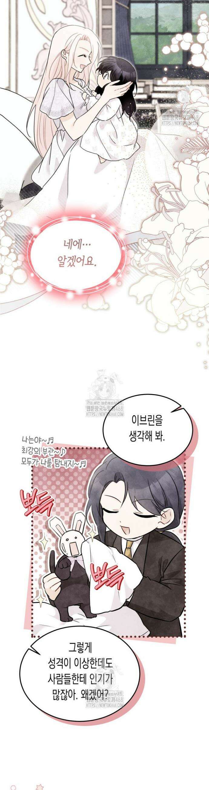토끼와 흑표범의 공생관계 189화 (특별외전19) 6