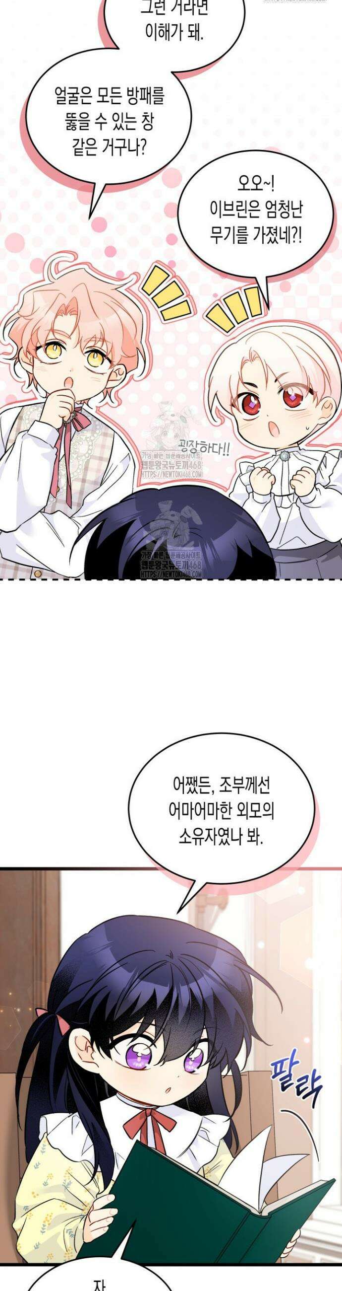 토끼와 흑표범의 공생관계 189화 (특별외전19) 8