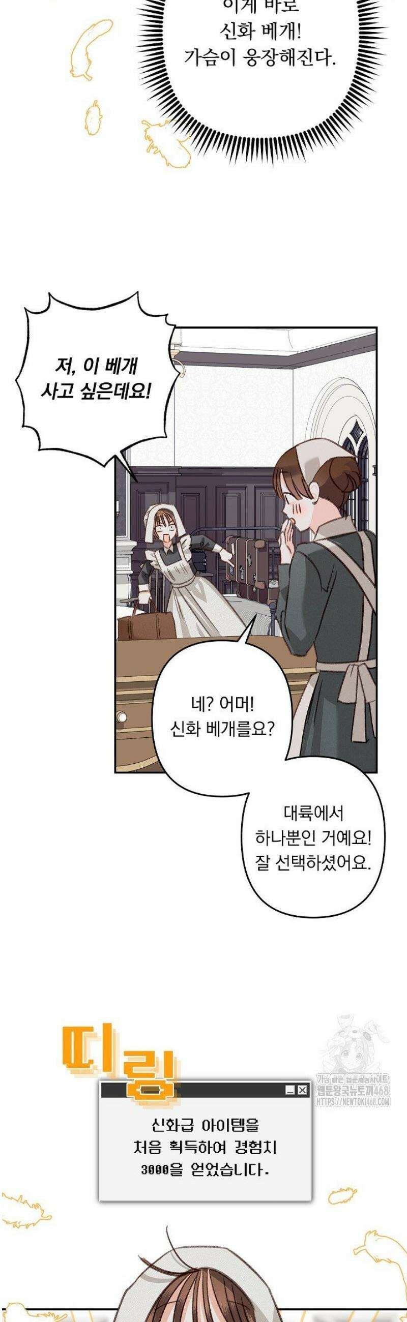 공포게임 메이드로 살아남기 84화 3