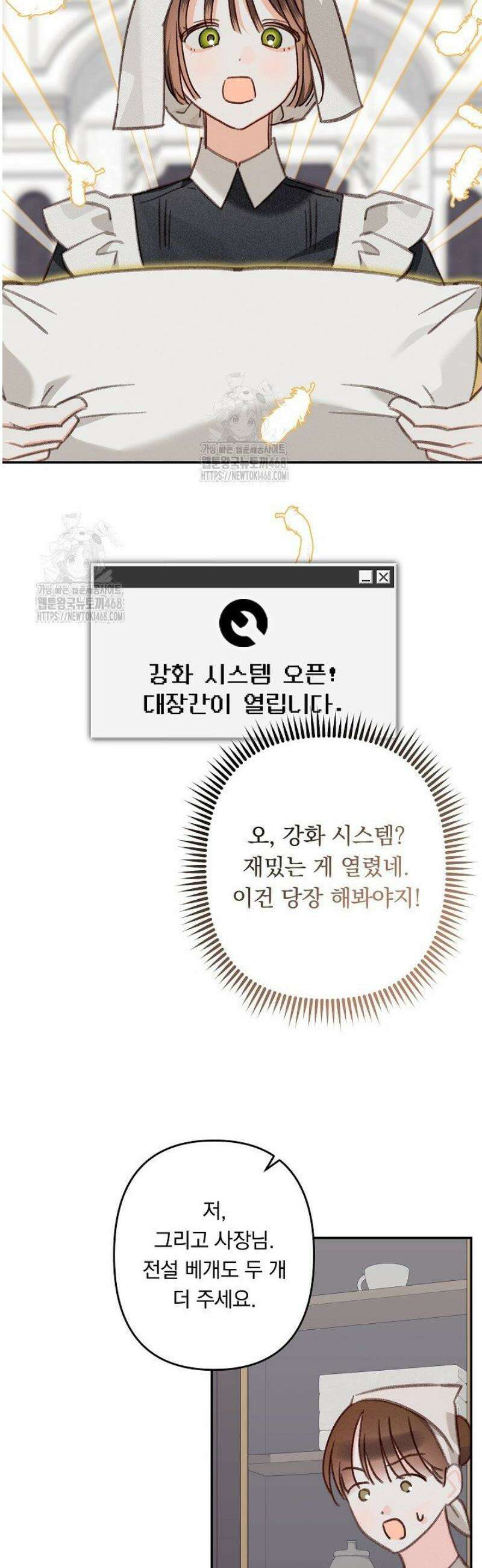 공포게임 메이드로 살아남기 84화 4