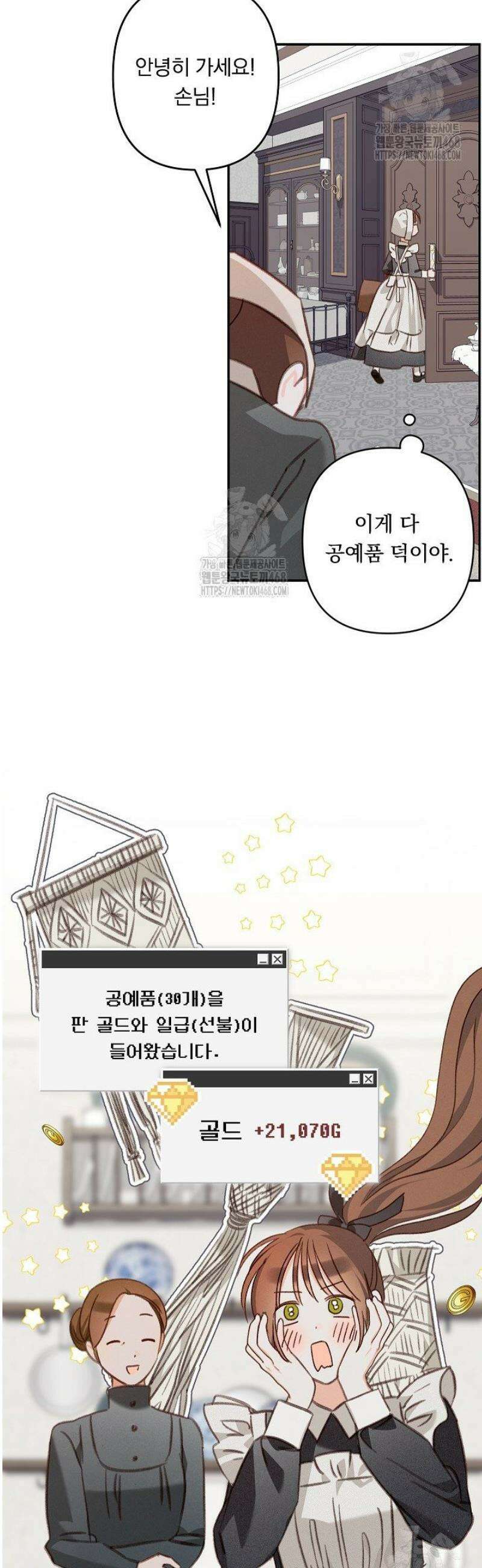 공포게임 메이드로 살아남기 84화 6